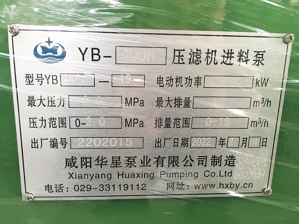 YBH200-19壓濾機(jī)專用節(jié)能標(biāo)牌泵