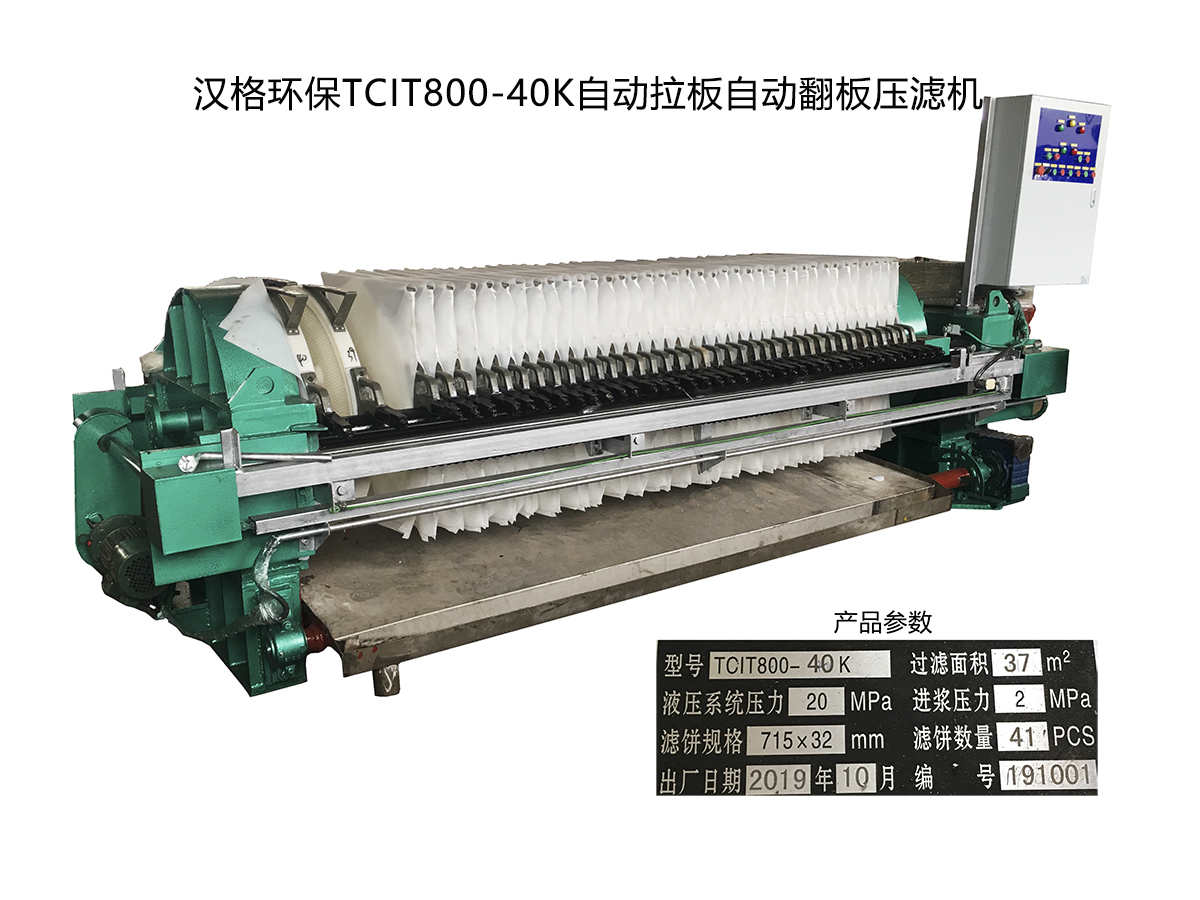 板框式污泥脫水壓濾機